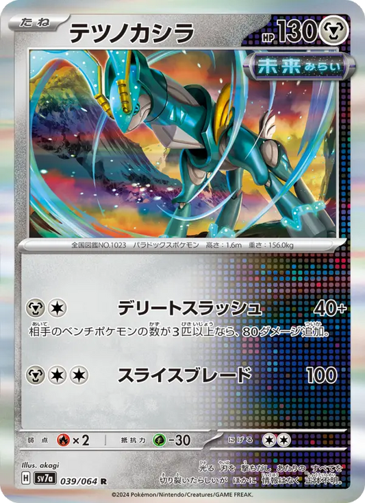 Iron Crown 39 Paradise Dragona Pokesingles