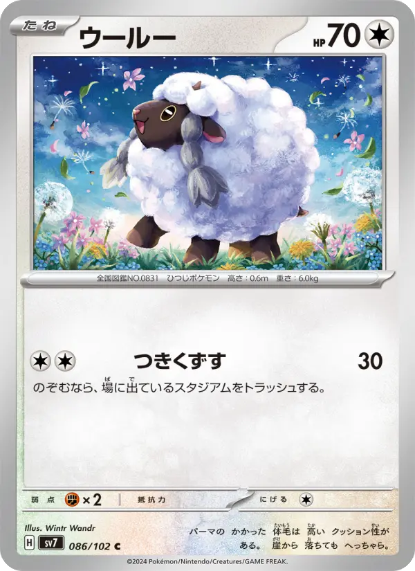 Wooloo 86 Stellar Miracle Pokesingles