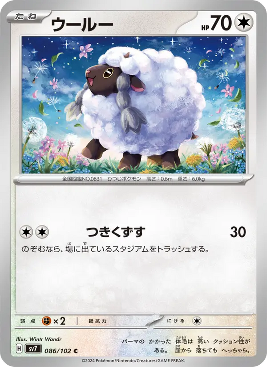 Wooloo 86 Stellar Miracle Pokesingles
