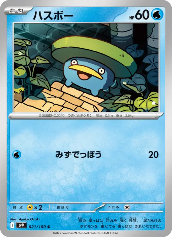 Lotad 21 バトルパートナーズ Pokesingles