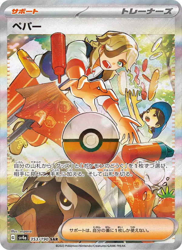 Arven 353 Raging Surf Pokesingles