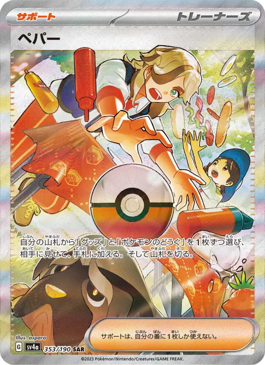 Arven 353 Raging Surf Pokesingles