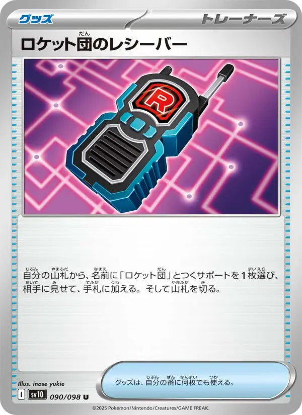 Team Rocket's Receiver 90 ロケット団の栄光 Pokesingles