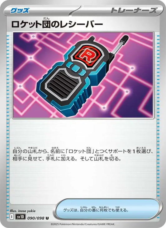 Team Rocket's Receiver 90 ロケット団の栄光 Pokesingles