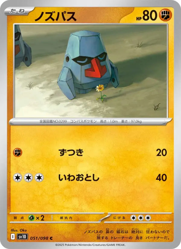 Nosepass 51 ロケット団の栄光 Pokesingles