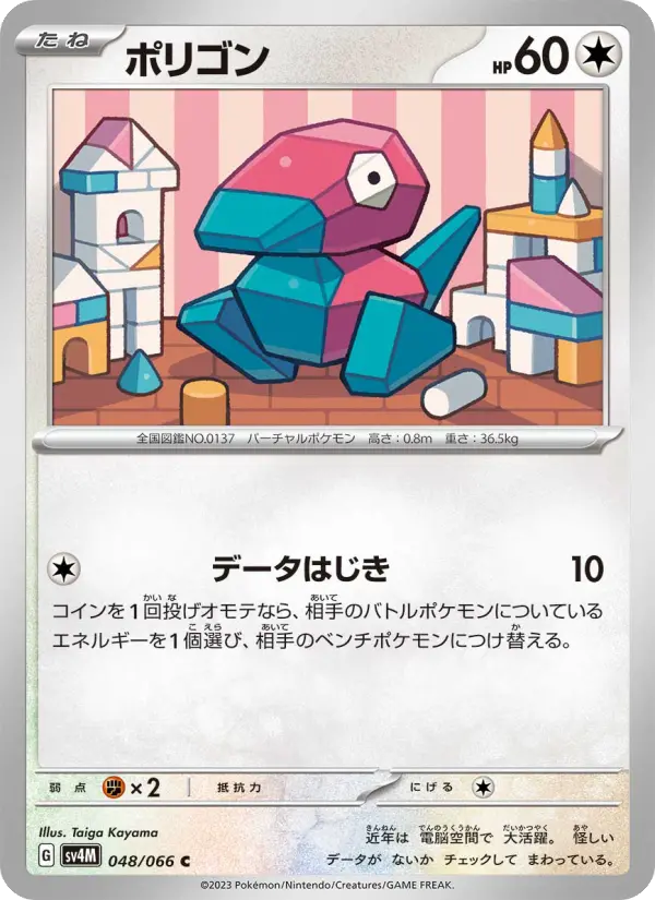 Porygon 48 Future Flash Pokesingles