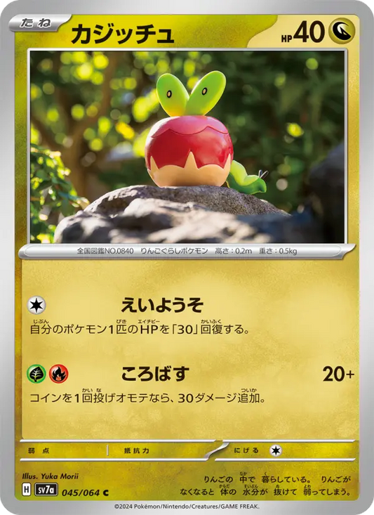 Applin 45 Paradise Dragona Pokesingles