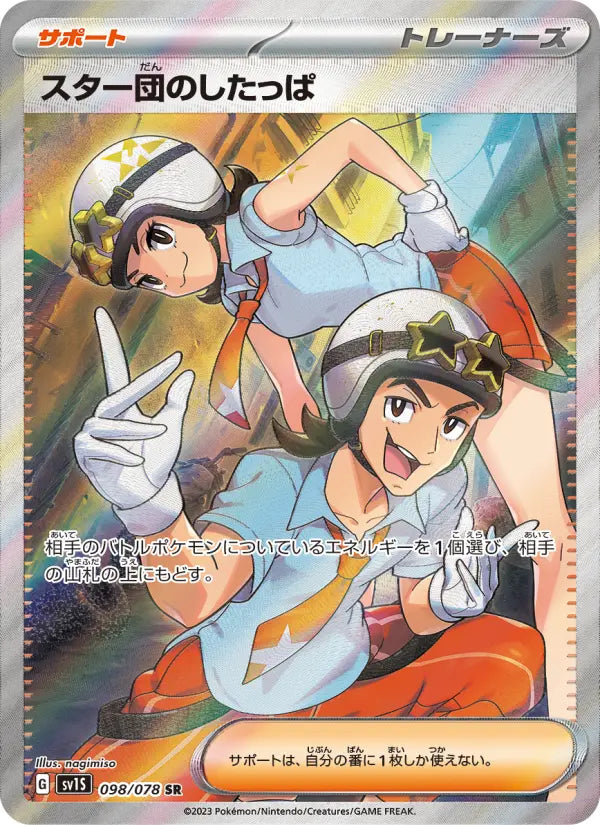 Team Star Grunt 98 Scarlet ex Pokesingles