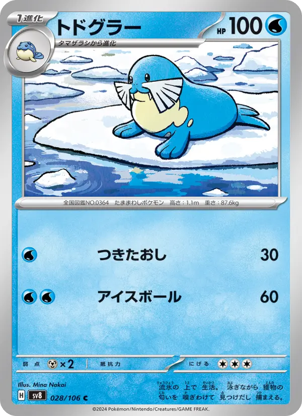 Sealeo 28 Super Electric Breaker Pokesingles