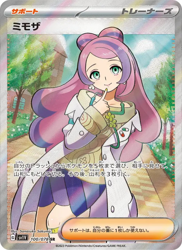Miriam 100 Violet ex Pokesingles