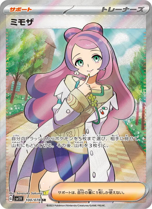 Miriam 100 Violet ex Pokesingles