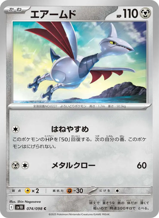 Skarmory 74 ロケット団の栄光 Pokesingles