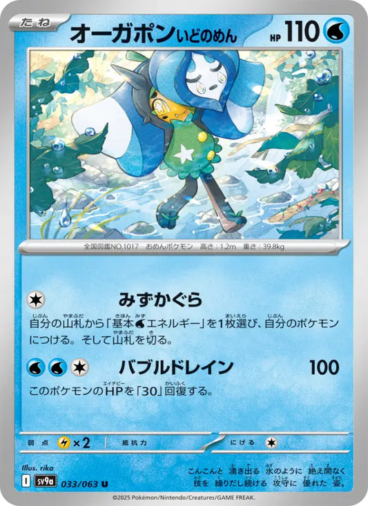 Ogerpon 33 熱風のアリーナ Pokesingles