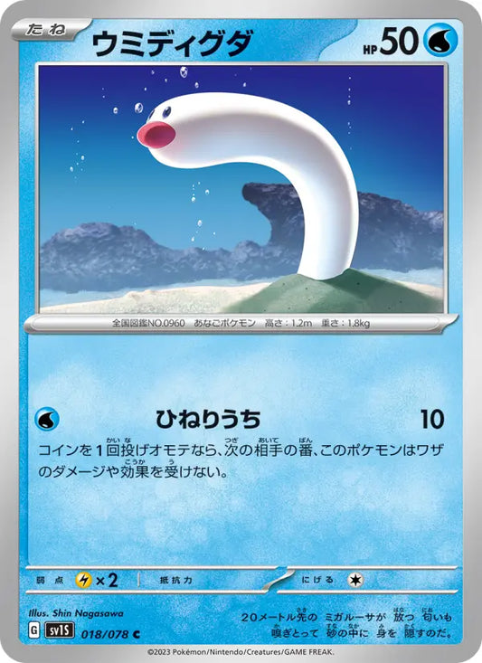Wiglett 18 Scarlet ex Pokesingles