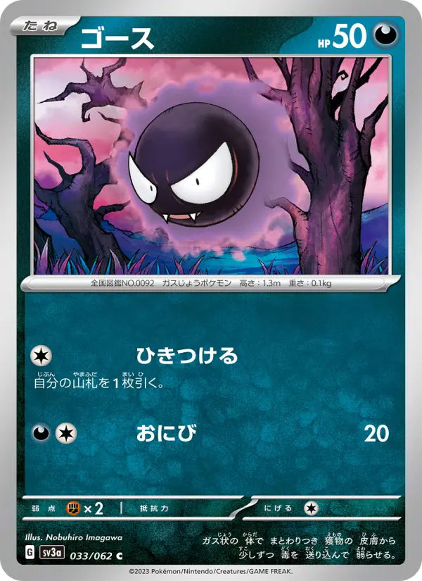 Gastly 33 Raging Surf Pokesingles