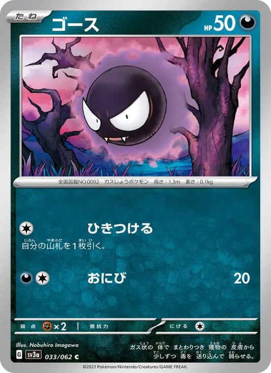 Gastly 33 Raging Surf Pokesingles