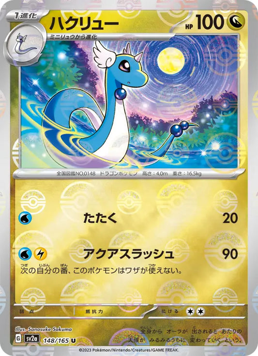 Dragonair 148 Pokémon Card 151 Pokesingles
