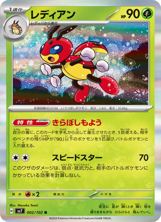 Ledian 2 Stellar Miracle Pokesingles