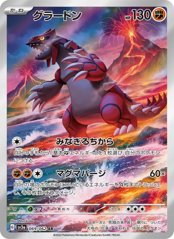 Groudon 69 Raging Surf Pokesingles