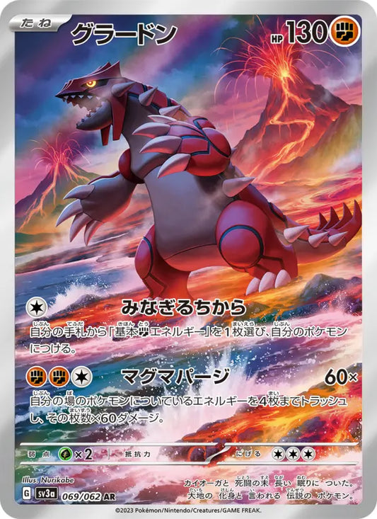 Groudon 69 Raging Surf Pokesingles