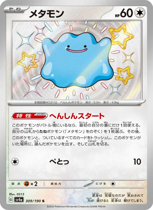 Ditto 309 Raging Surf Pokesingles