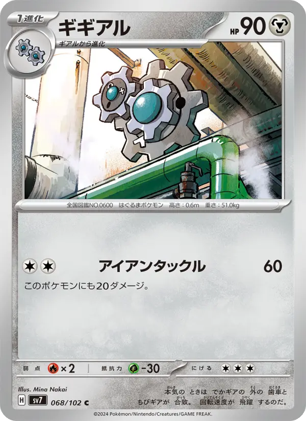 Klang 68 Stellar Miracle Pokesingles
