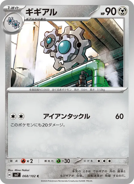 Klang 68 Stellar Miracle Pokesingles