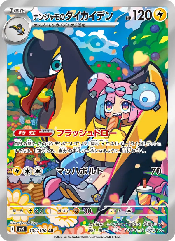 Kilowattrel 104 Battle Partners Pokesingles