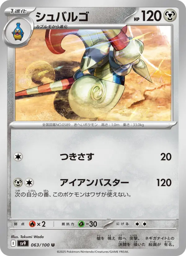 Escavalier 63 バトルパートナーズ Pokesingles
