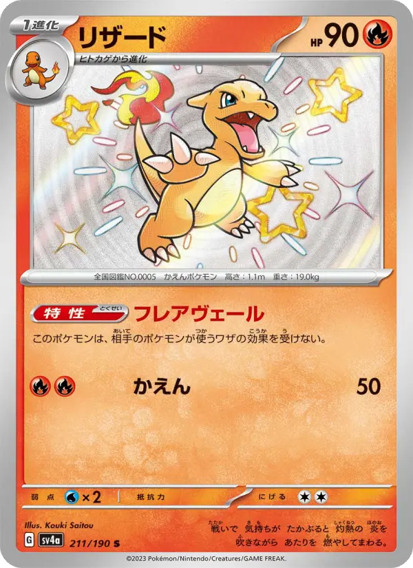 Charmeleon 211 Raging Surf Pokesingles