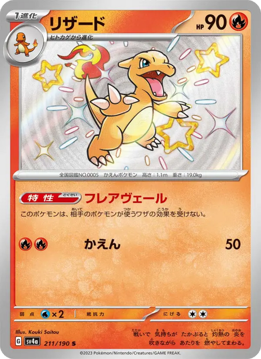 Charmeleon 211 Raging Surf Pokesingles