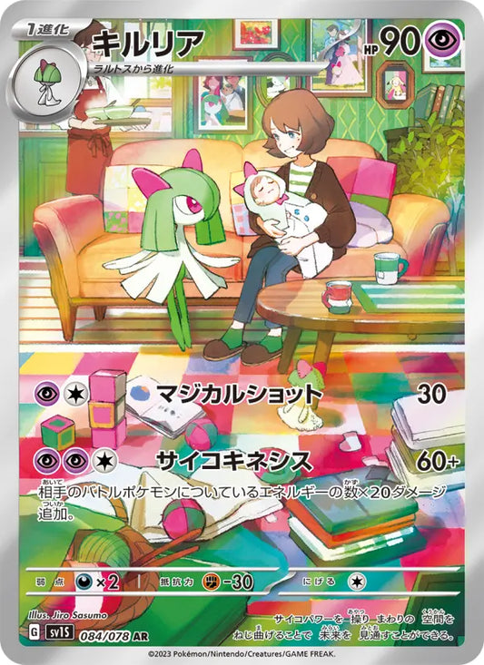 Kirlia 84 スカーレットex Pokesingles