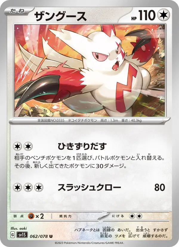 Zangoose 62 Scarlet ex Pokesingles