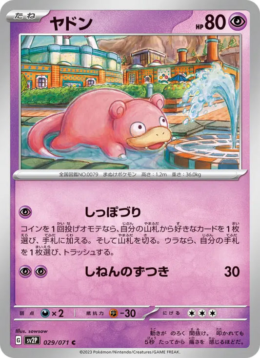Slowpoke 29 Clay Burst Pokesingles
