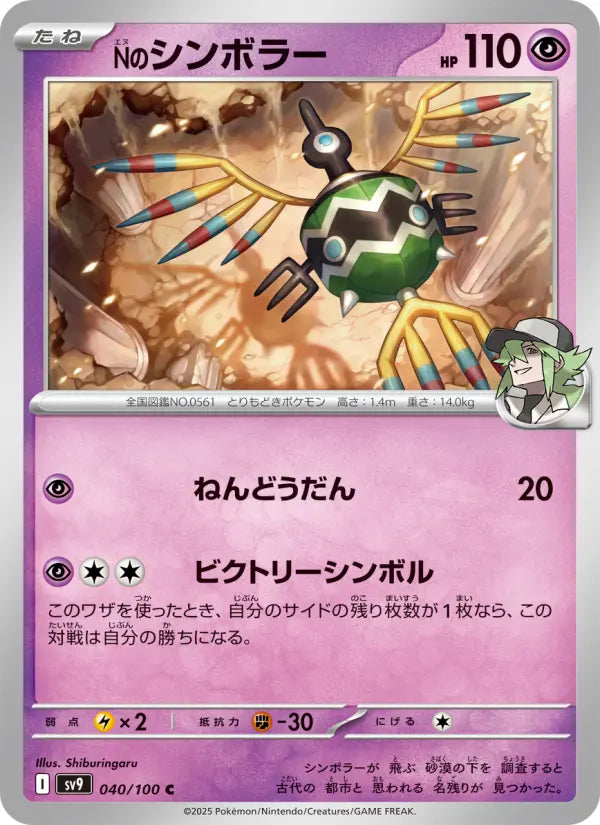 Sigilyph 40 バトルパートナーズ Pokesingles