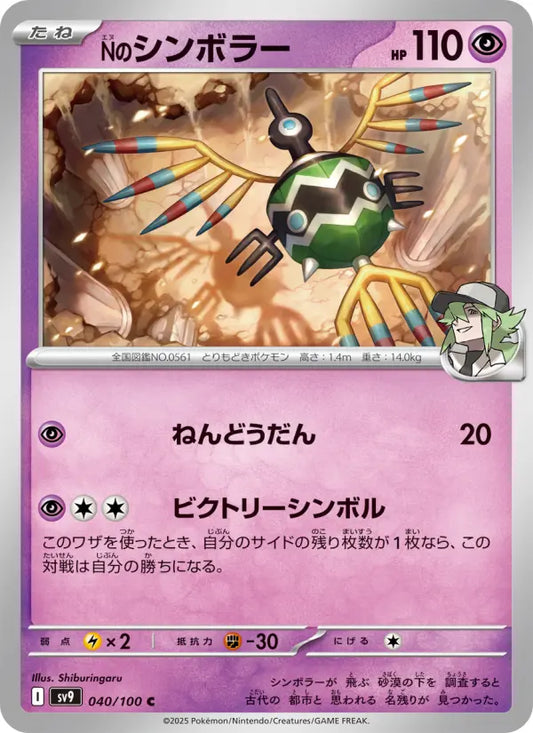 Sigilyph 40 バトルパートナーズ Pokesingles
