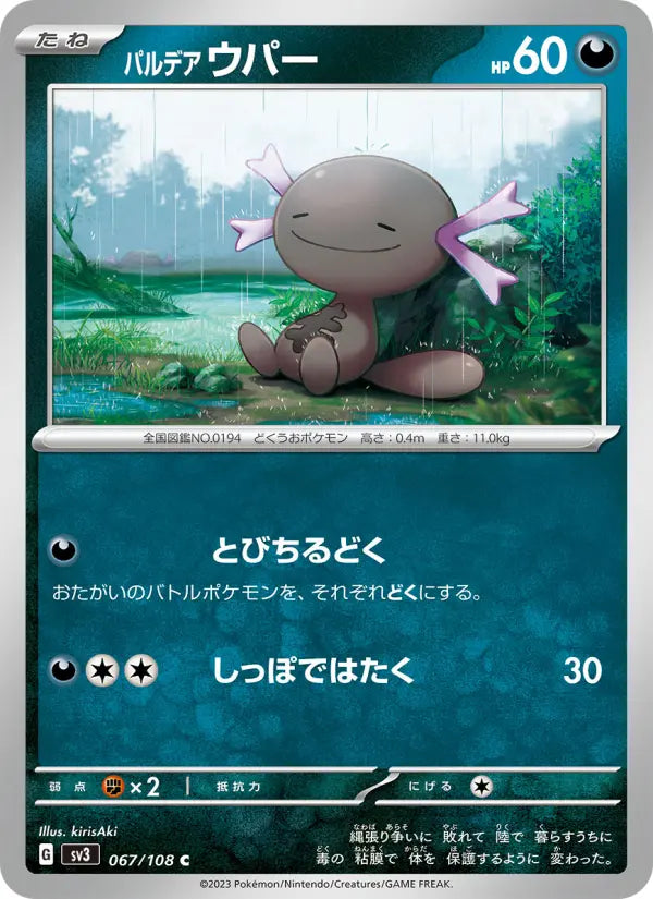Wooper 67 Ruler of the Black Flame Pokesingles