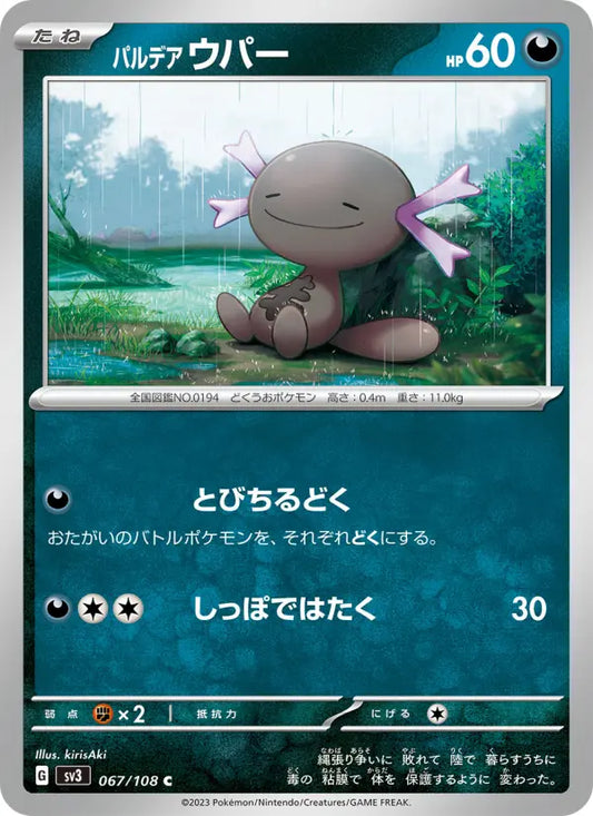 Wooper 67 Ruler of the Black Flame Pokesingles