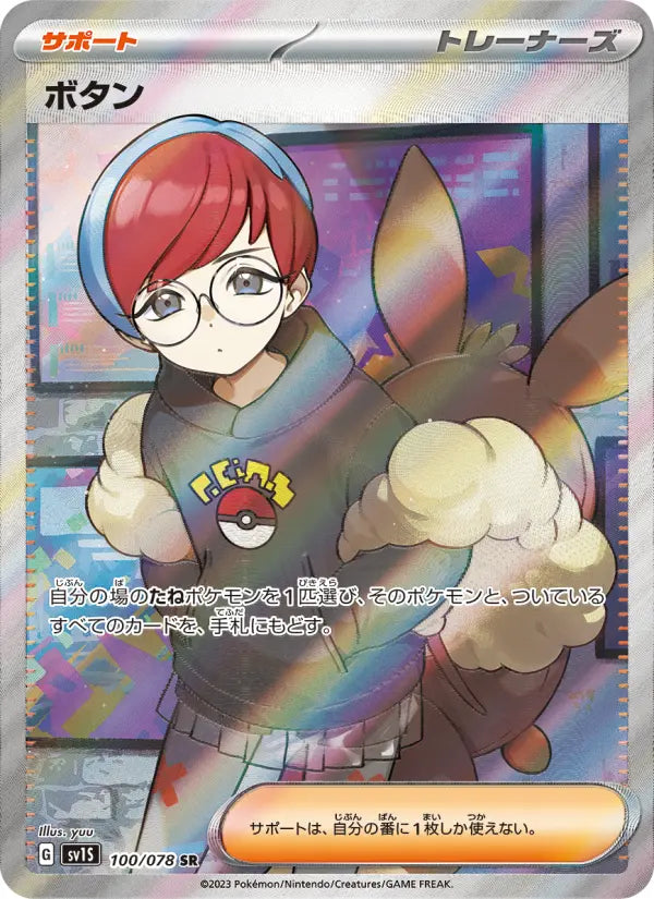 Penny 100 Scarlet ex Pokesingles