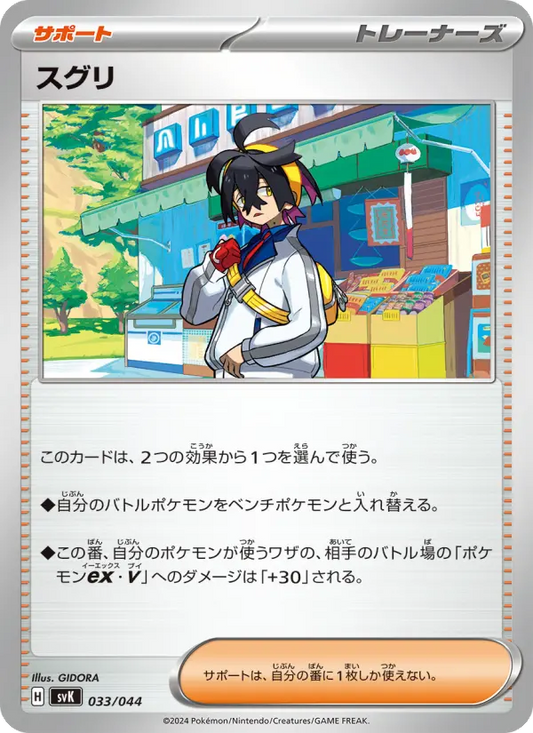 Kieran 33 デッキビルドBOX ステラミラクル Pokesingles