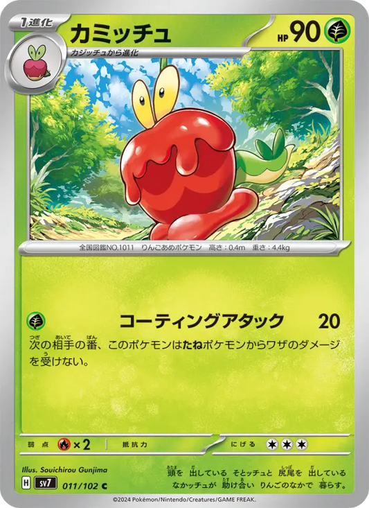 Dipplin 11 Stellar Miracle Pokesingles