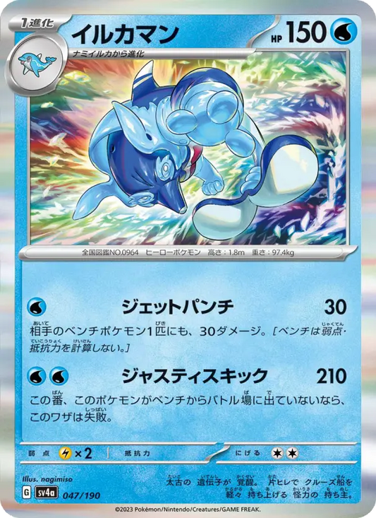 Palafin 47 Raging Surf Pokesingles