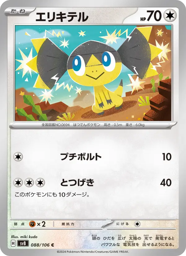 Helioptile 88 Super Electric Breaker Pokesingles