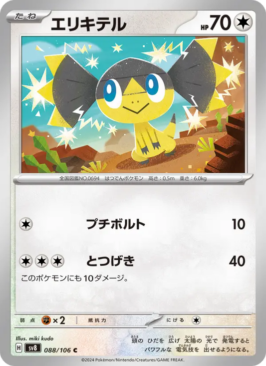 Helioptile 88 Super Electric Breaker Pokesingles
