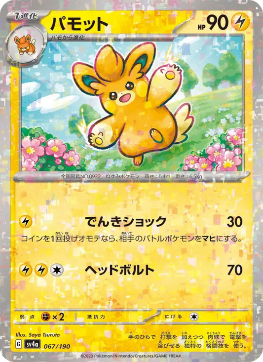 Pawmo 67 Raging Surf Pokesingles