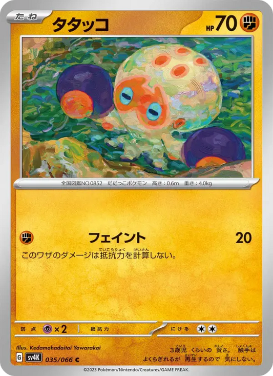 Clobbopus 35 Ancient Roar Pokesingles