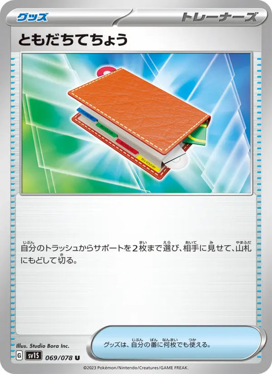 Buddy Book 69 Scarlet ex Pokesingles