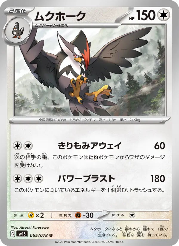 Staraptor 65 Scarlet ex Pokesingles