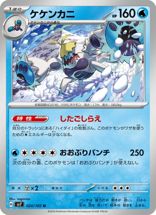 Crabominable 24 Stellar Miracle Pokesingles