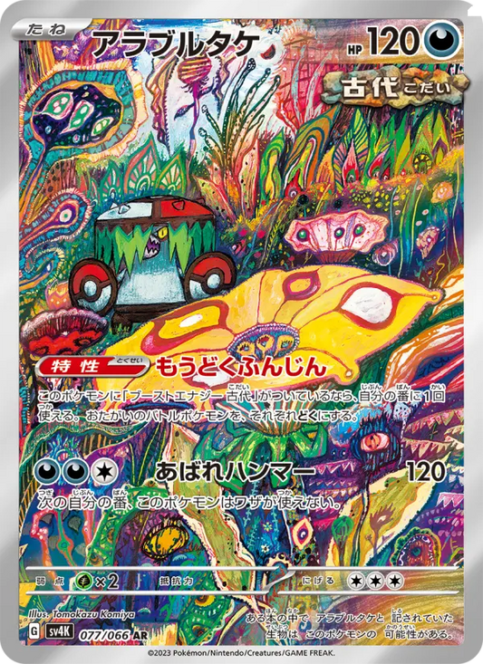 Brute Bonnet 77 Ancient Roar Pokesingles